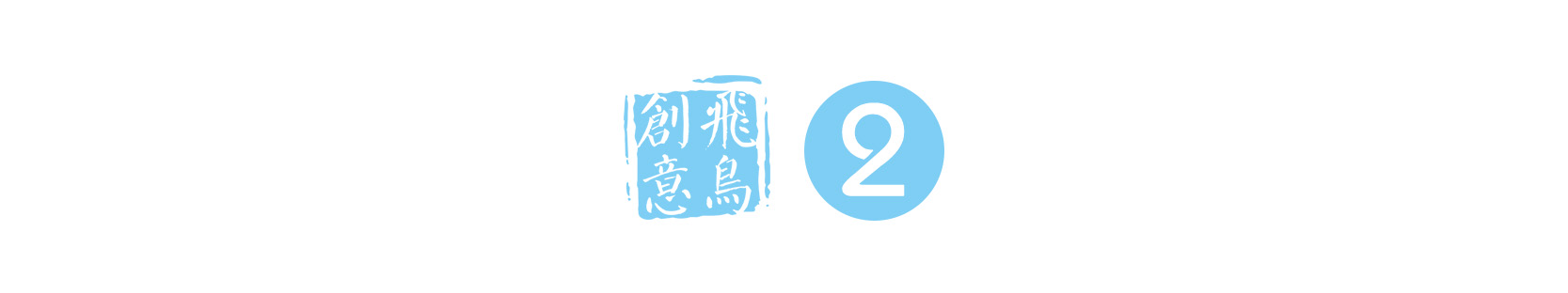 飛鳥創(chuàng)意企業(yè)拓展團建案例 | 爨底下民俗村2日拓展團建游