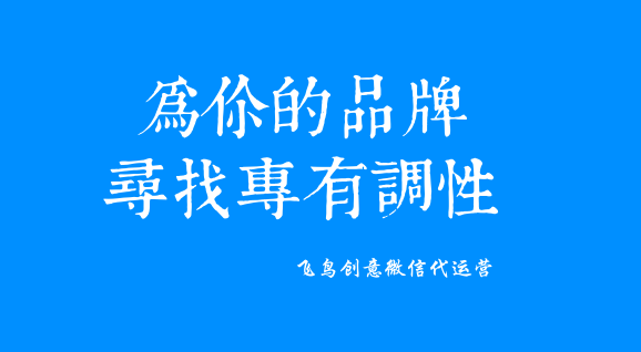 微信公眾號是什么？一個免費展示你品牌的新媒體。