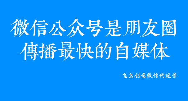 微信公眾號是什么？一個免費展示你品牌的新媒體。