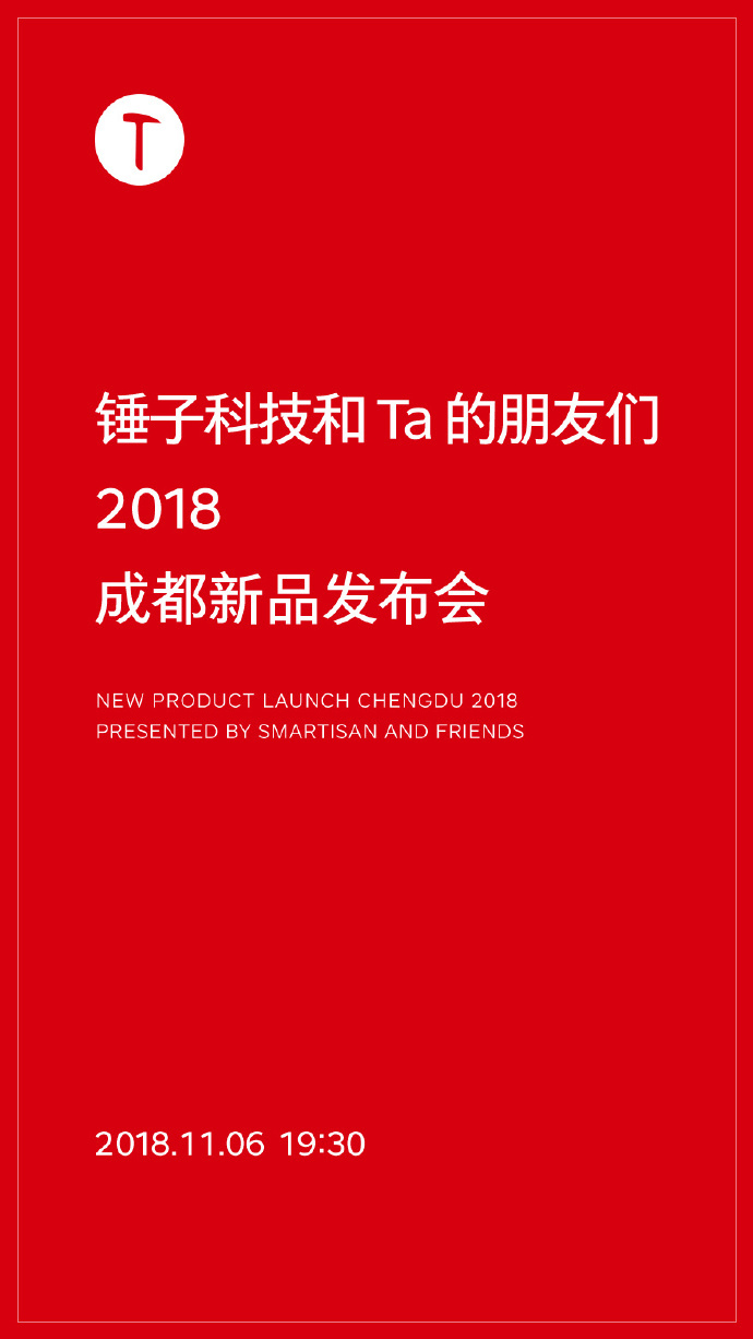 老羅相聲并不貴！錘子科技成都發(fā)布會(huì)門票今晚開賣：最低只要100元