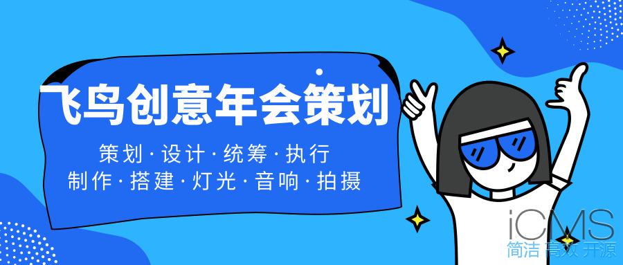 年會策劃公司告訴您：這樣做！讓公司年會更吸引人 