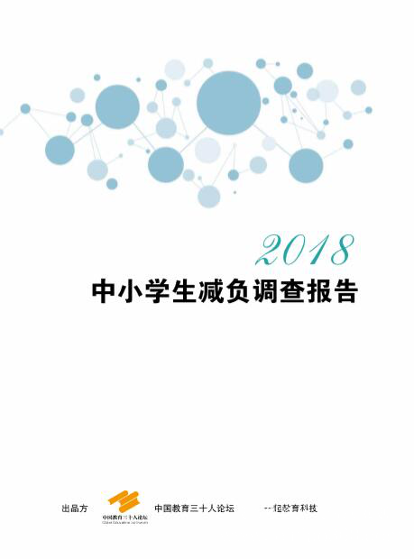 聚焦教育評價體系，中國教育三十人論壇第五屆年會在北京舉行