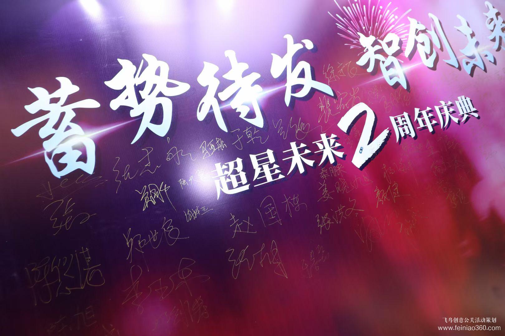 2021超星未來二周年慶典