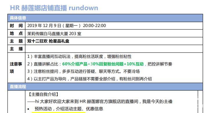 北京直播公司直播技巧 ‖ 品牌直播如何啟動，如何搭建直播運營體系