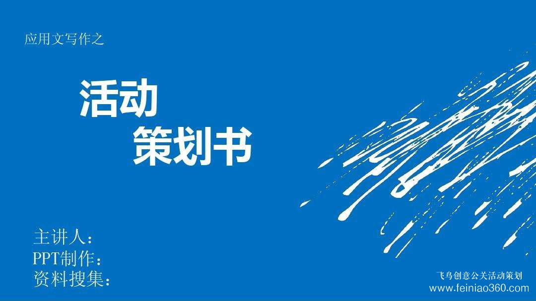 活動策劃|如何做活動策劃？