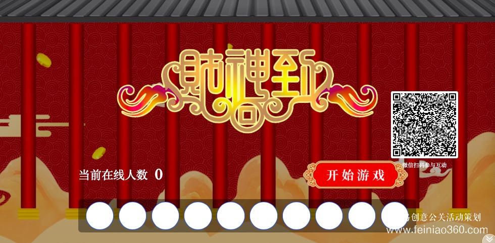 線上年會一站式服務(wù)商｜飛鳥創(chuàng)意線上年會策劃公司15210600582