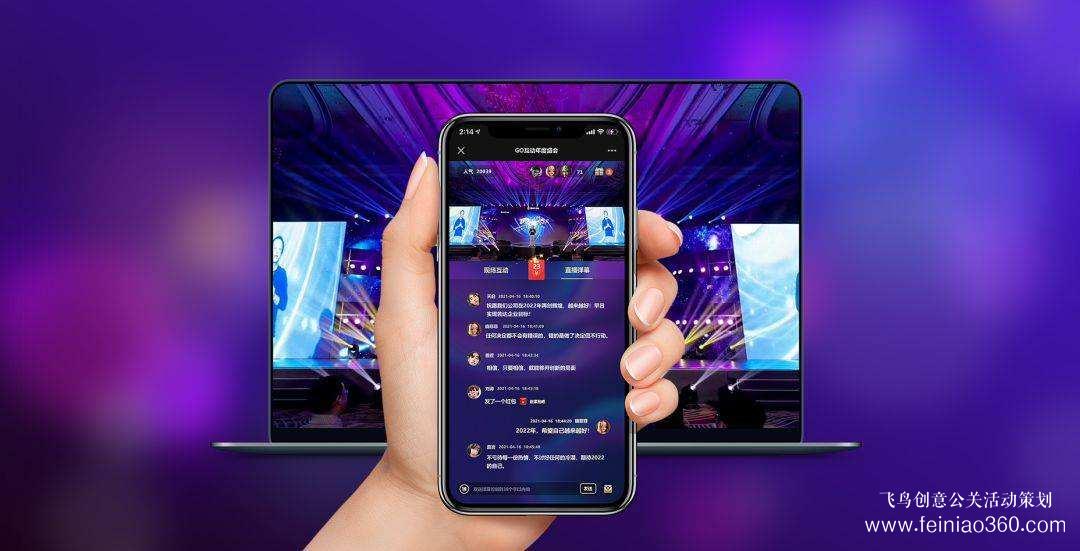 線上云年會解決方案——飛鳥創(chuàng)意專業(yè)級年會直播服務(wù)商15210600582